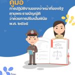 พระราชบัญญัติว่าด้วยการปรับเป็นพินัยพ.ศ. ๒๕๖๕