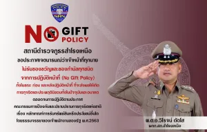 ประกาศนโยบายต่อต้านการรับสินบน (Anti-Bribery Policy) และการไม่รับของขวัญของกำนัลหรือประโยชน์อื่นใด (No Gift Policy) จากการปฏิบัติหน้าที่ ประจำปีงบประมาณ พ.ศ.2568