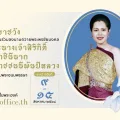 สำนักพระราชวัง ขอเชิญชวนประชาชนร่วมลงนามถวายพระพรชัยมงคล สมเด็จพระนางเจ้าสิริกิติ์ พระบรมราชินีนาถ พระบรมราชชนนีพันปีหลวง
