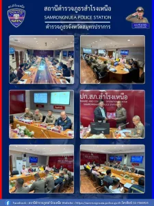 ประชุม กต.ตร.สภ.สำโรงเหนือ